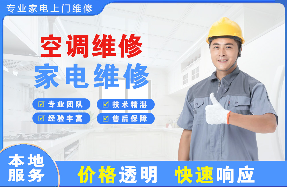 高州空调维修